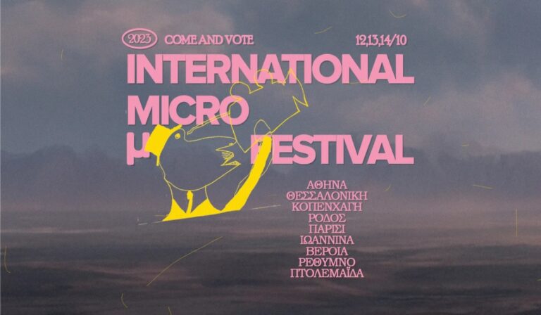 International Micro μ Festival: Ένα φεστιβάλ που αγκαλιάζει διαφορετικά είδη, πόλεις και ανθρώπους του κινηματογράφου