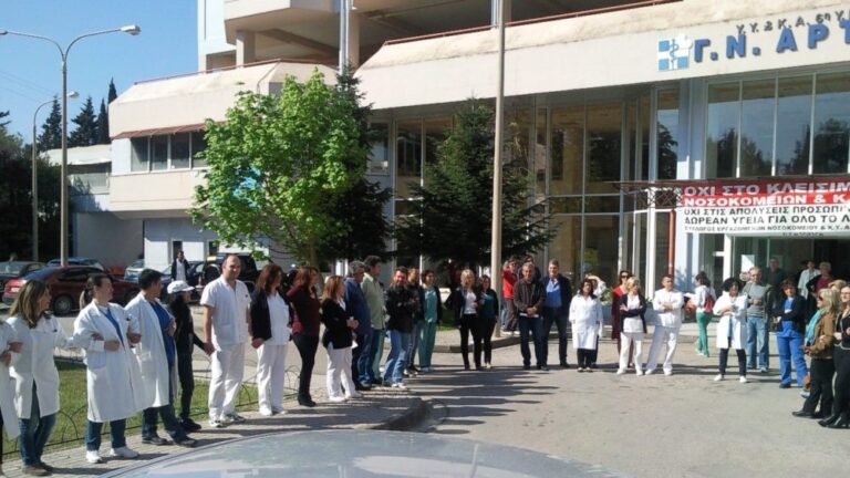 Κινητοποιήσεις των γιατρών για την υποβάθμιση του νοσοκομείου Άρτας