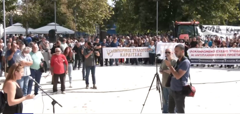 Καρδίτσα: Συγκέντρωση διαμαρτυρίας με αφορμή τις καταστροφές από την κακοκαιρία (βίντεο)