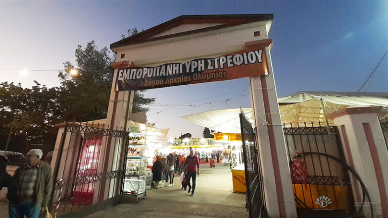 Πύργος: Τον Νοέμβριο η 36η Εμποροπανήγυρη Στρεφίου
