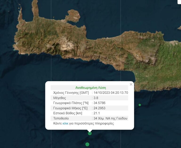 Χανιά: Τρεις σεισμικές δονήσεις νότια της Γαύδου