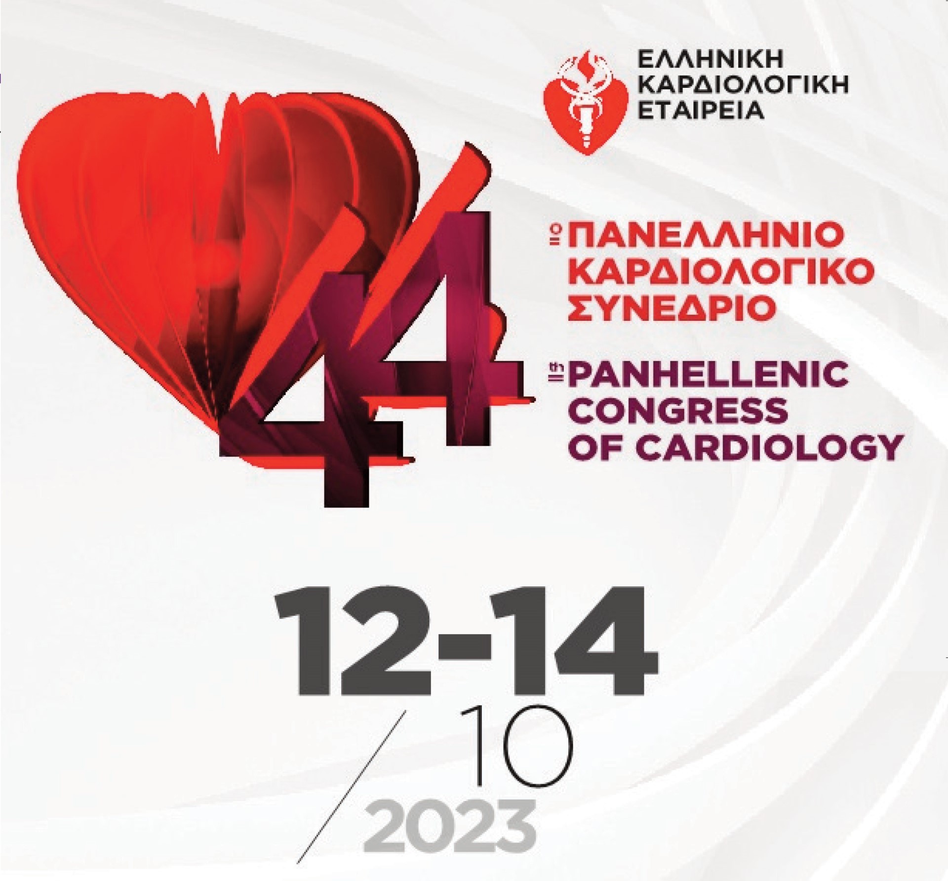 Στη Θεσσαλονίκη θα πραγματοποιηθεί το 44ο Πανελλήνιο Καρδιολογικό Συνέδριο