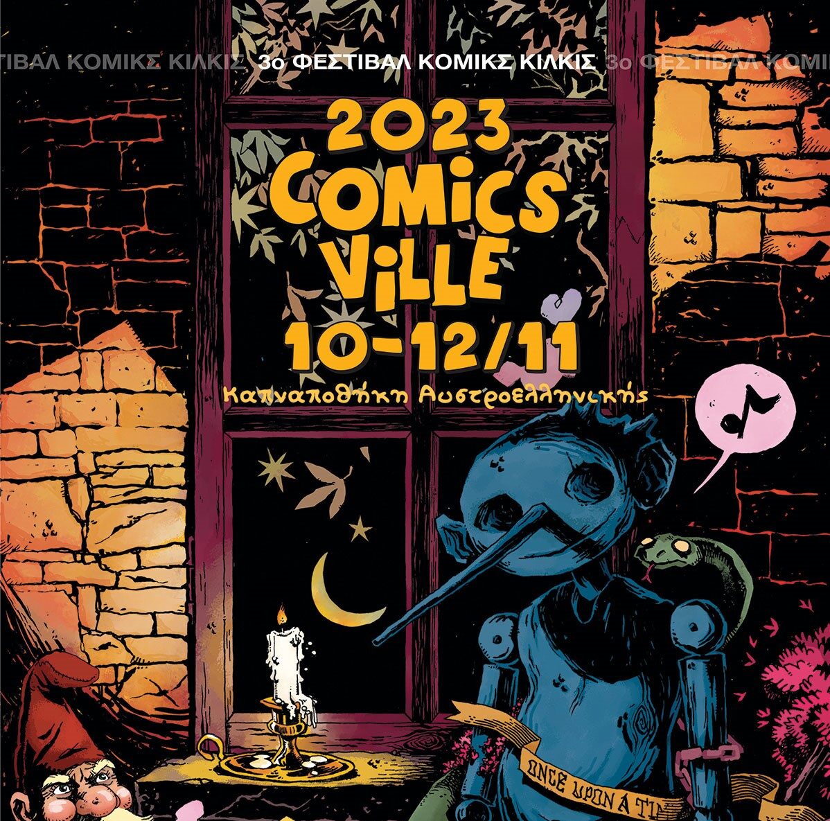 To 3ο Φεστιβάλ κόμικς «COMICSVILLE» 2023 στο Κιλκίς