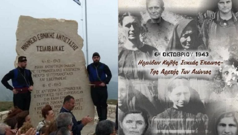 Εκδήλωση για την 80η επέτειο από το Ολοκαύτωμα της Καλής Συκιάς