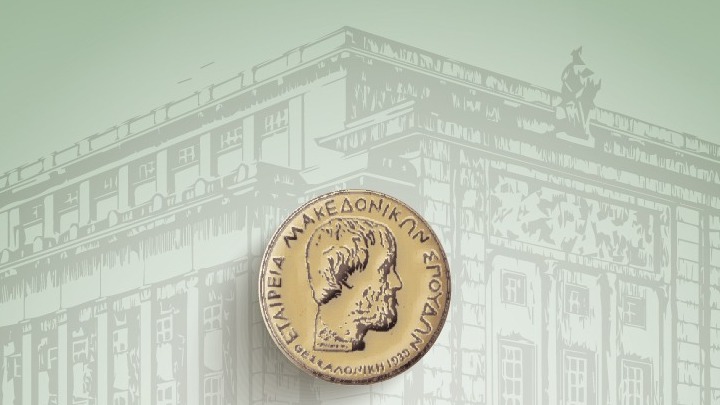 Εκδήλωση για την επέτειο του Μακεδονικού Αγώνα από την Εταιρεία Μακεδονικών Σπουδών – Μήνυμα του Προέδρου της Κύπρου, Ν. Χριστοδουλίδη