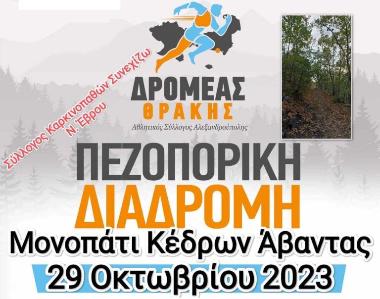 Πεζοπορία αφιερωμένη στο μήνα πρόληψης κατά του καρκίνου του μαστού
