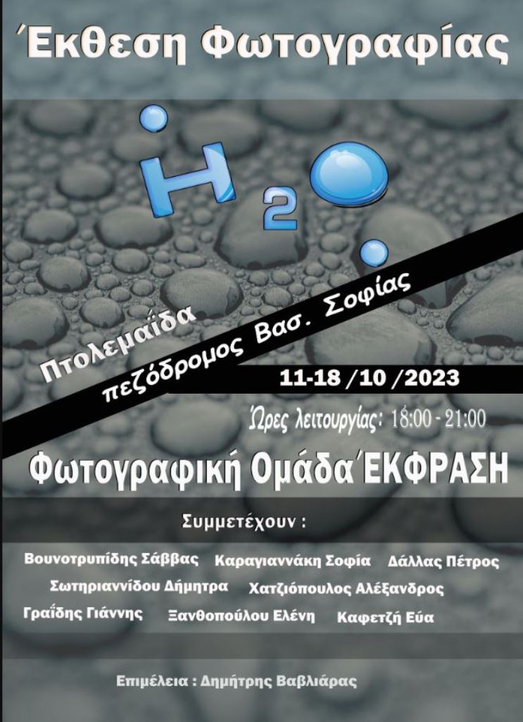 ΕΚΘΕΣΗ ΦΩΤΟΓΡΑΦΙΑΣ