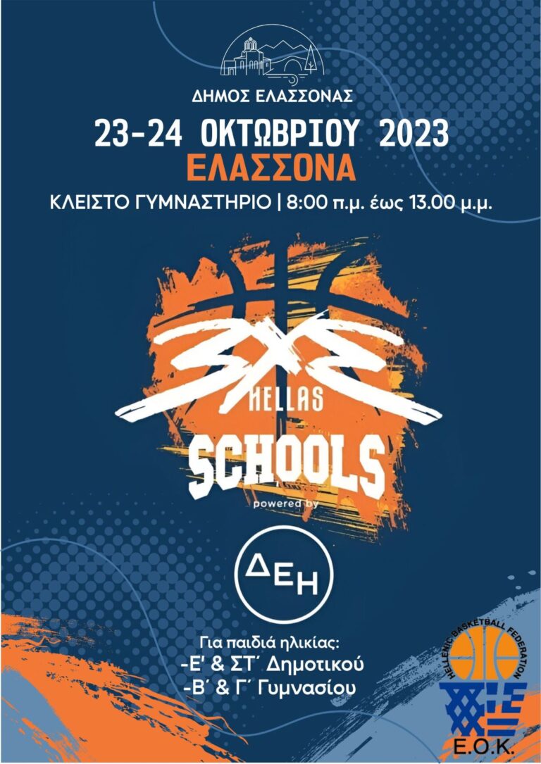 Εκπαιδευτική – Αθλητική δράση “3×3 Schools” στο Δήμο Ελασσόνας