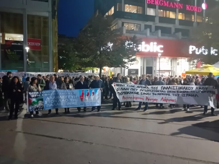 Λάρισα: “Μήνυμα αλληλεγγύης στον Παλαιστινιακό λαό”