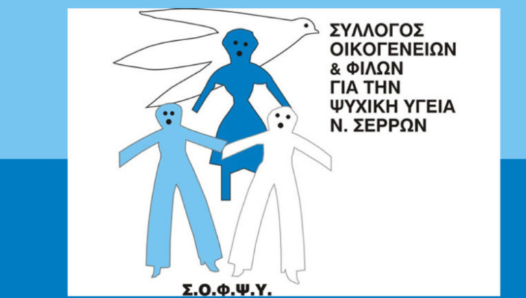 Νεοχώρι Σερρών: Ομιλία για την Ψυχική Υγεία