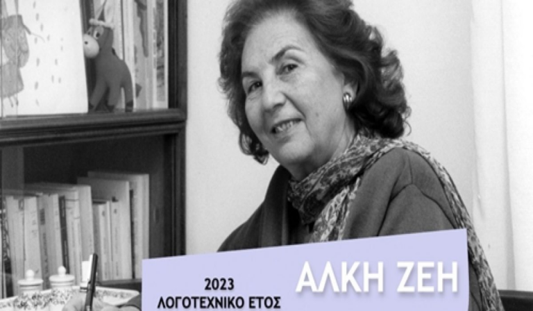 «Ο μεγάλος περίπατος της Άλκης» στο Βουκουρέστι από το Ελληνικό Ίδρυμα Πολιτισμού