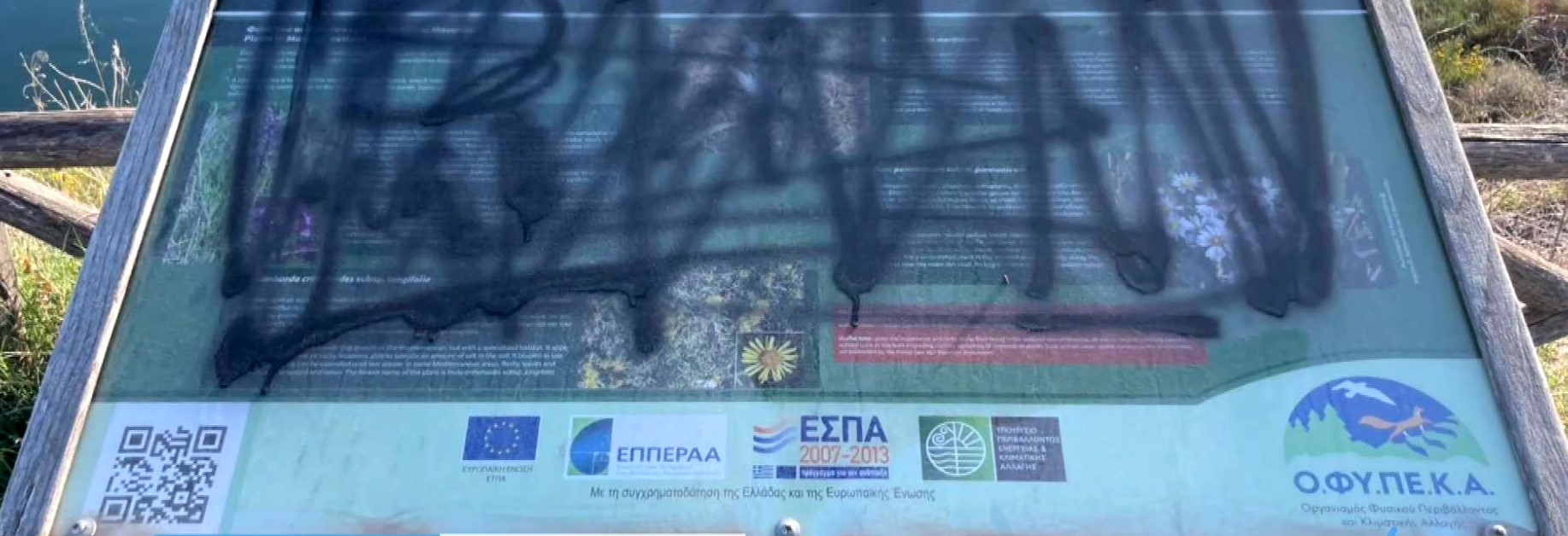 βανδαλισμοι λιμνοθαλασσα Μουστου