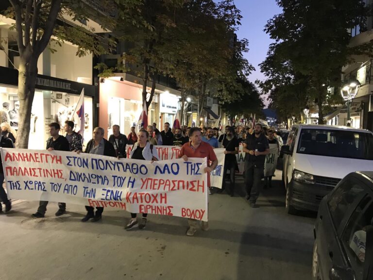 Πορεία Αλληλεγγύης του Λαού του Βόλου προς τον Παλαιστινιακό Λαό