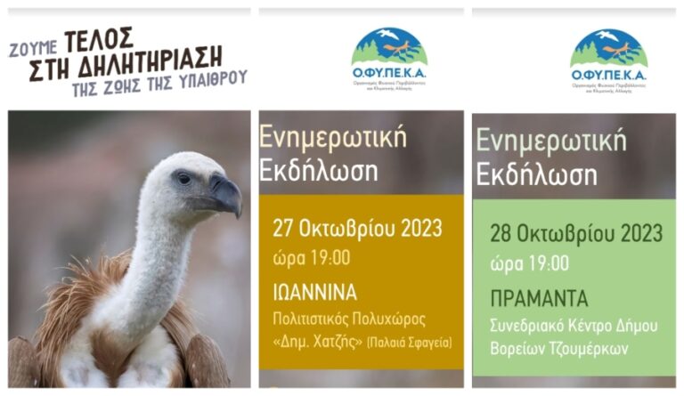 Ενημερωτικές εκδηλώσεις ενάντια στα δηλητηριασμένα δολώματα