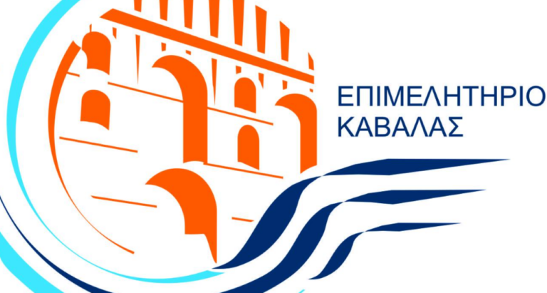 Καβάλα: Πρόγραμμα συνεργασίας για ευρωπαϊκές μικρομεσαίες επιχειρήσεις