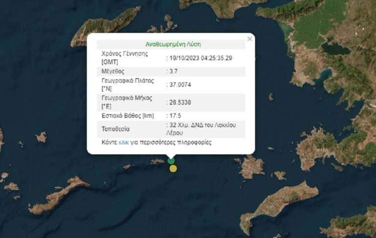 Σεισμική δόνηση στη Λέρο
