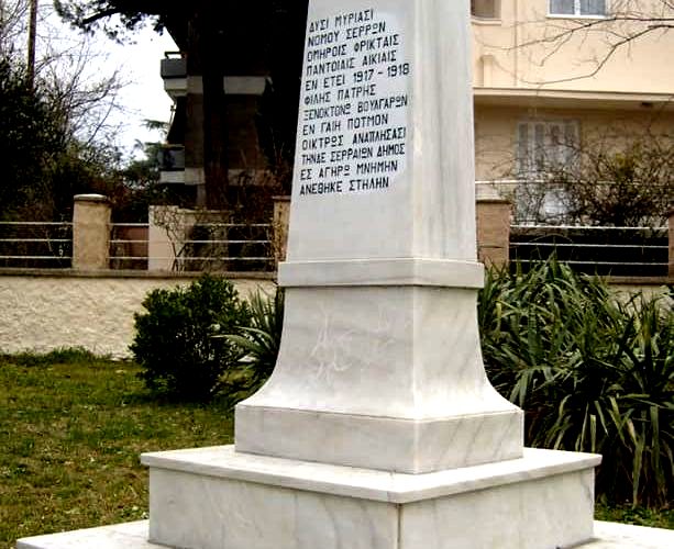 Ο Όμιλος “Ορφέας” Σερρών τιμά την μέρα του Μακεδονικού Αγώνα