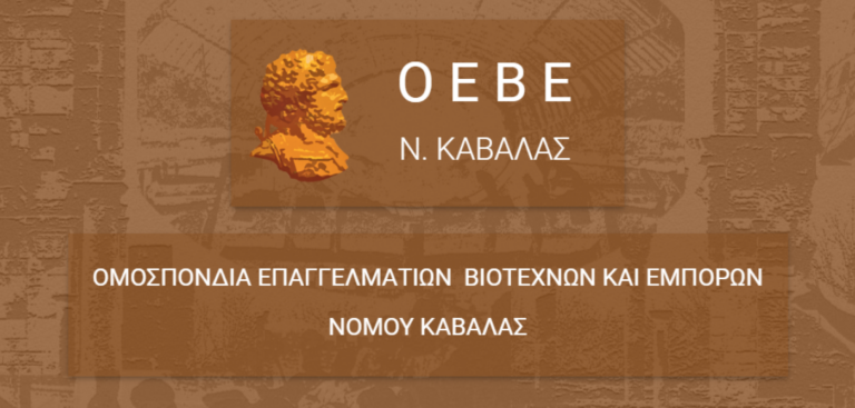 Καβάλα: Οι ανατιμήσεις «λυγίζουν» τους επαγγελματοβιοτέχνες