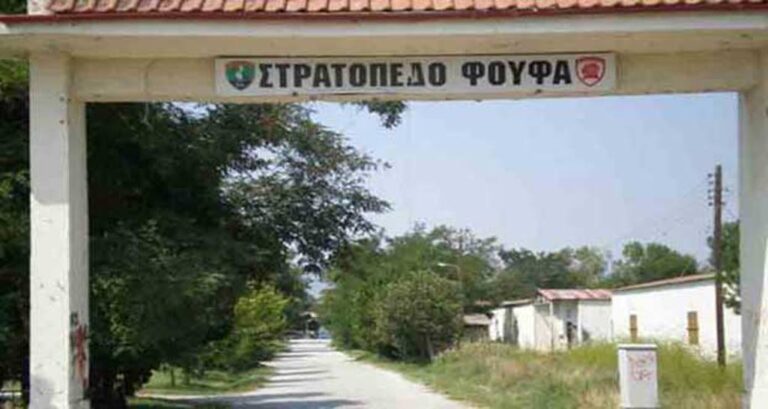Πτολεμαΐδα: Αξιοποιείται το πρώην στρατόπεδο «Καπετάν Φούφα»