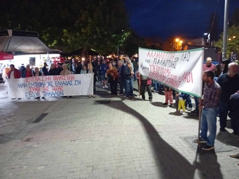 Τρίκαλα: Διπλό μήνυμα για την Παλαιστίνη από την Επιτροπή Ειρήνης