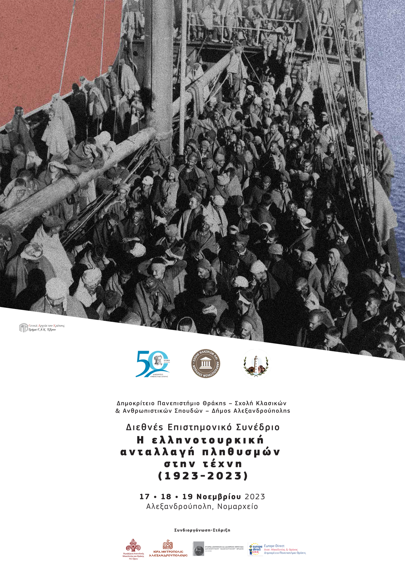 Αλεξανδρούπολη: Διεθνές Επιστημονικό Συνέδριο “Η ελληνοτουρκική ανταλλαγή πληθυσμών στην τέχνη (1923-2023)”