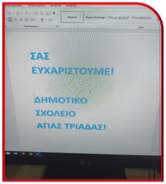 Κύτταρο Χαλέπας: Αποστολή ηλεκτρονικών υπολογιστών στο Δημοτικό και Νηπιαγωγεία Αγ. Τριάδας στην Καρδίτσα