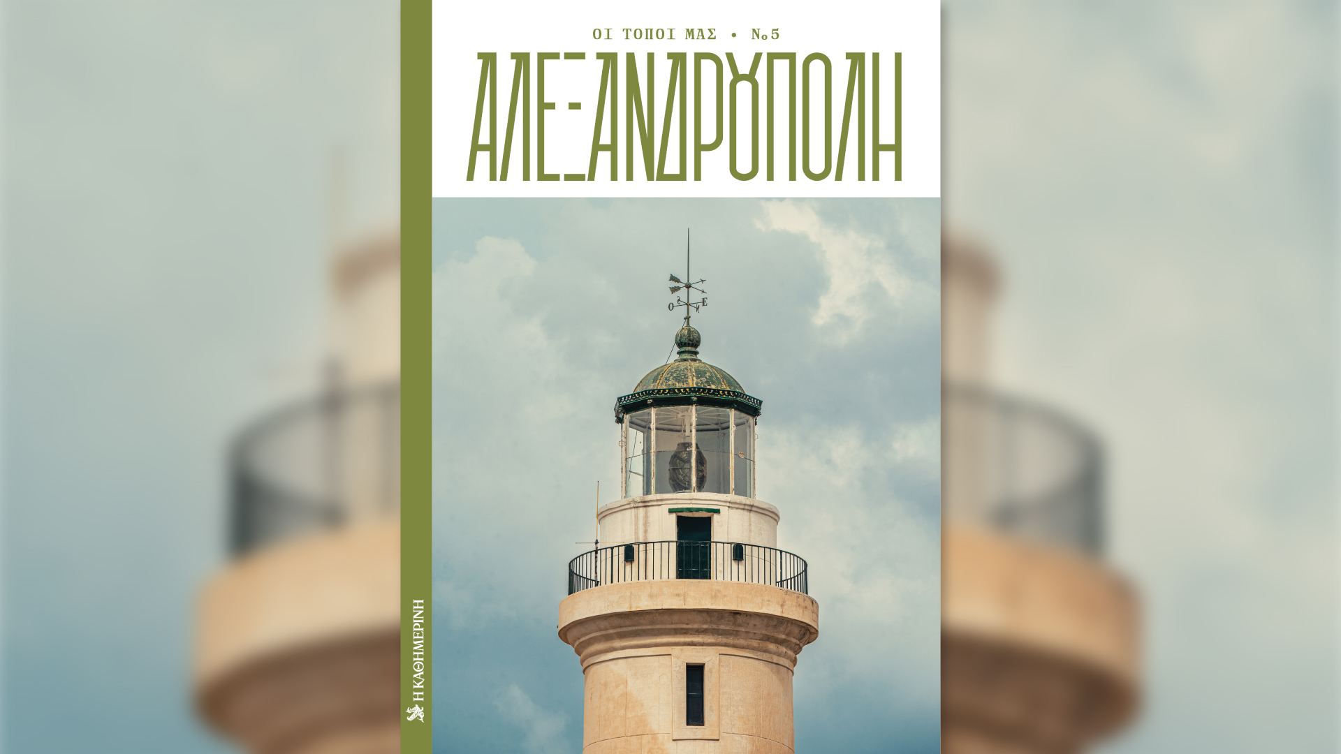 ΚΑΘΗΜΕΡΙΝΗ ΦΩΤΟ