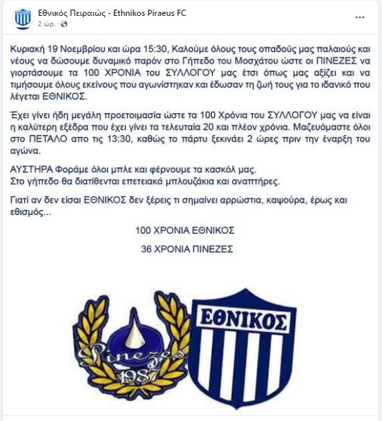 100 χρόνια από την ίδρυση του Εθνικού Πειραιά