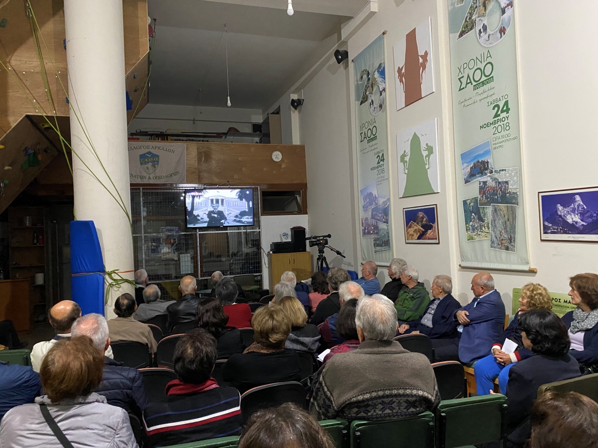 Τρίπολη: Εκδήλωση του Συλλόγου Αρκάδων Ορειβατών και Οικολόγων για τα συμβάντα του Πολυτεχνείου