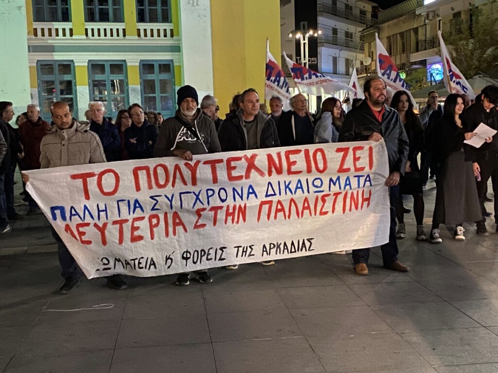 Συγκέντρωση και πορεία στην Τρίπολη για την επέτειο των γεγονότων του Πολυτεχνείου