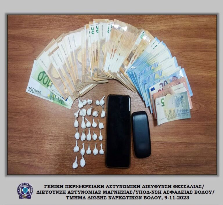 Βόλος: Δύο συλλήψεις για διακίνηση και κατοχή κοκαΐνης