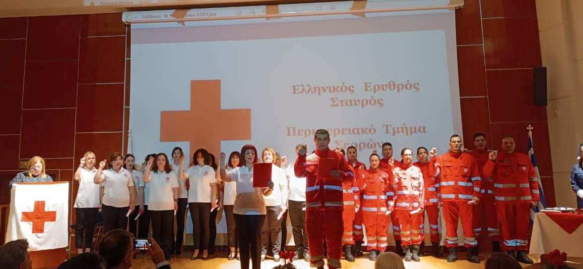 Σέρρες: Σε κλίμα συγκίνησης η εκδήλωση του Ελληνικού Ερυθρού Σταυρού