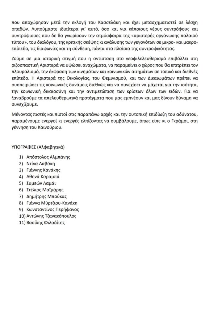 Αποχωρεί από τον ΣΥΡΙΖΑ ο Αντώνης Τζανακόπουλος – Αιχμηρή ανακοίνωση από την Οργάνωση Μελών Ηνωμένου Βασιλείου