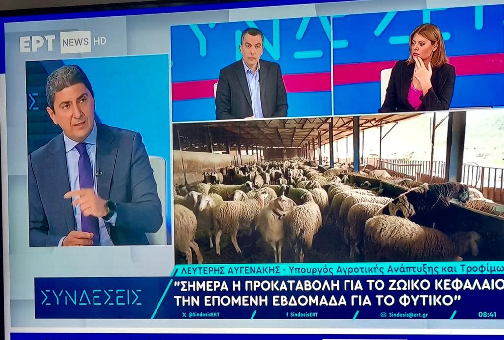 Λ. Αυγενάκης: Σήμερα πιστώνονται από τον ΕΛΓΑ 16,5 εκατ. ευρώ προκαταβολές για τους κτηνοτρόφους της Θεσσαλίας