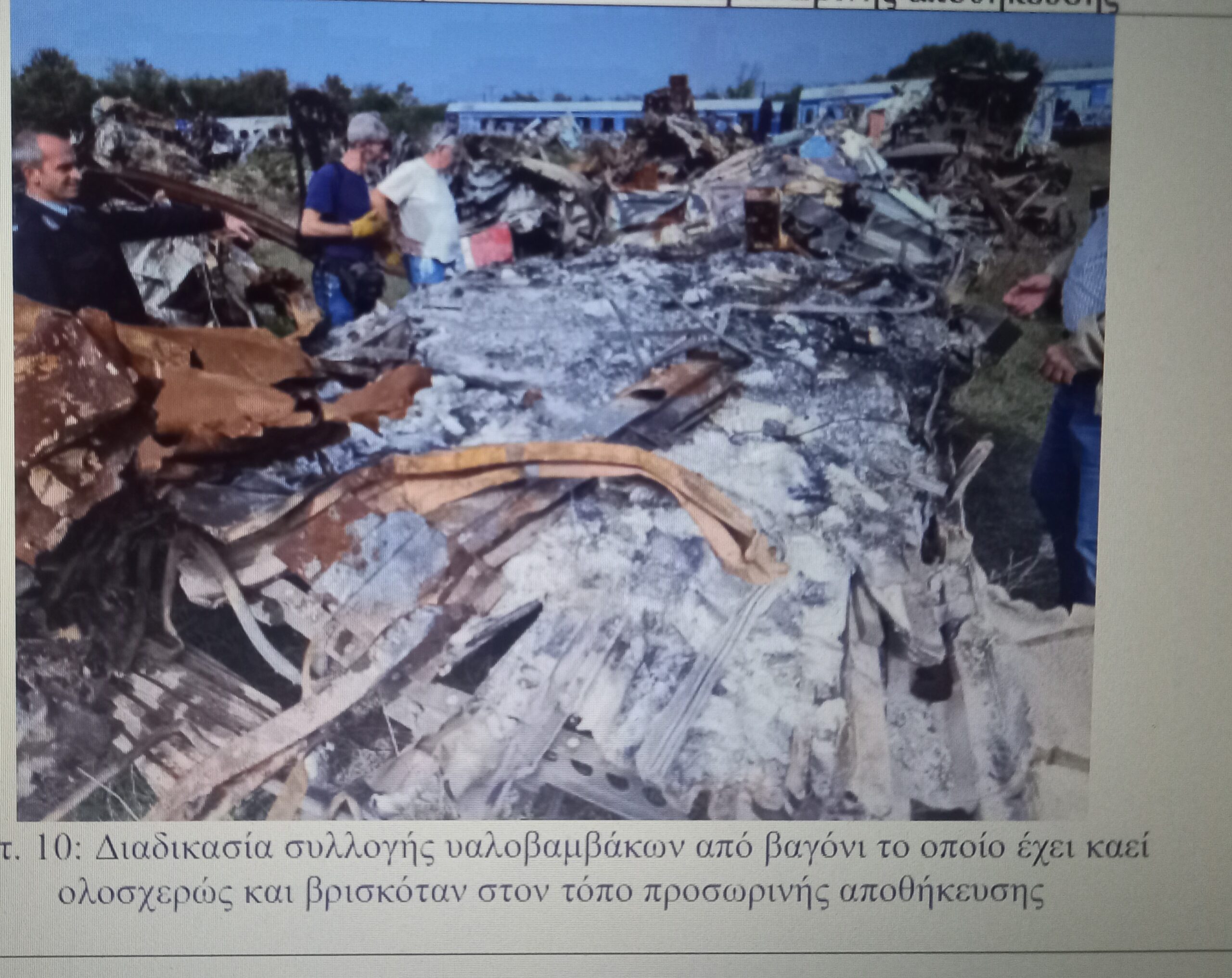 20231101_165011 Τεχνικοί σύμβουλοι συγγενών θυμάτων Τεμπών: Αναξιόπιστη η δειγματοληψία από τον τόπο της τραγωδίας και το χώρο φύλαξης των βαγονιών