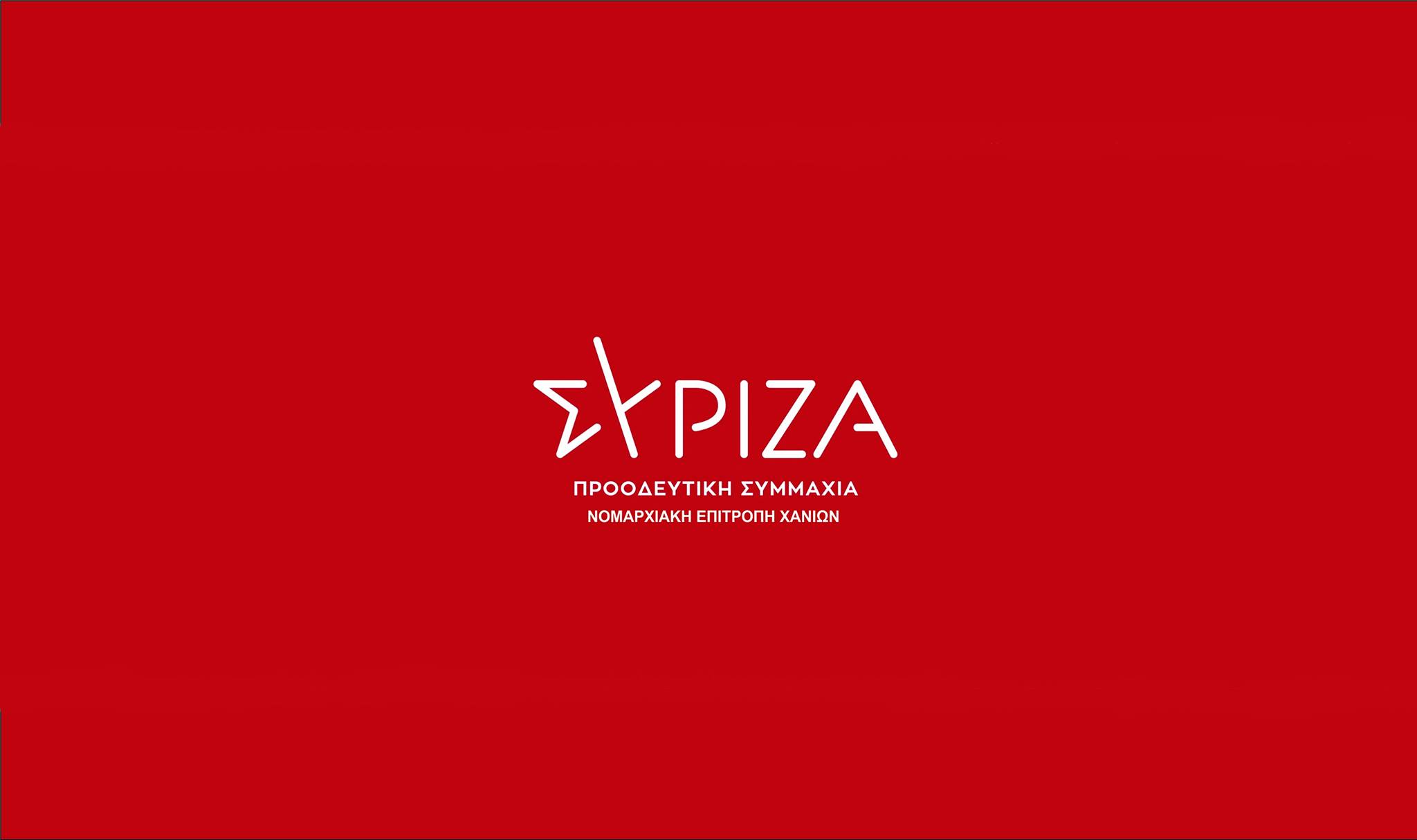 Νέες παραιτήσεις από τον ΣΥΡΙΖΑ Χανίων