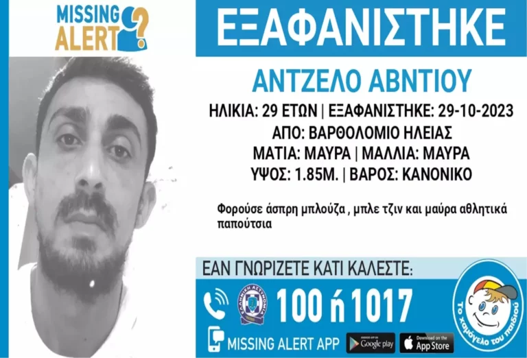 Πύργος: Εξαφάνιση 29χρονου από το Βαρθολομιό