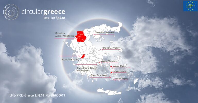 Θεσσαλονίκη: Συνέδριο για την Εφαρμογή της Κυκλικής Οικονομίας στην Ελλάδα