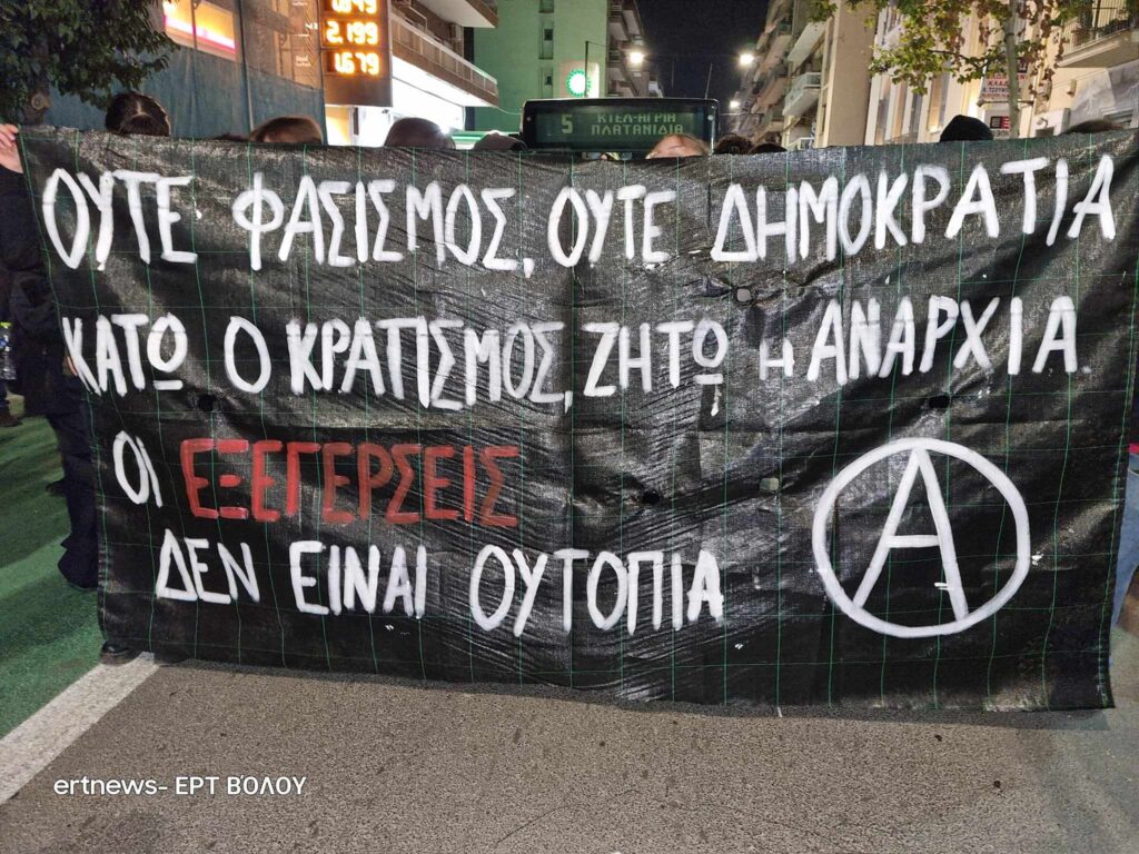 Βόλος: Μαζική ειρηνική πορεία για την επέτειο των 50 χρόνων από το Πολυτεχνείο