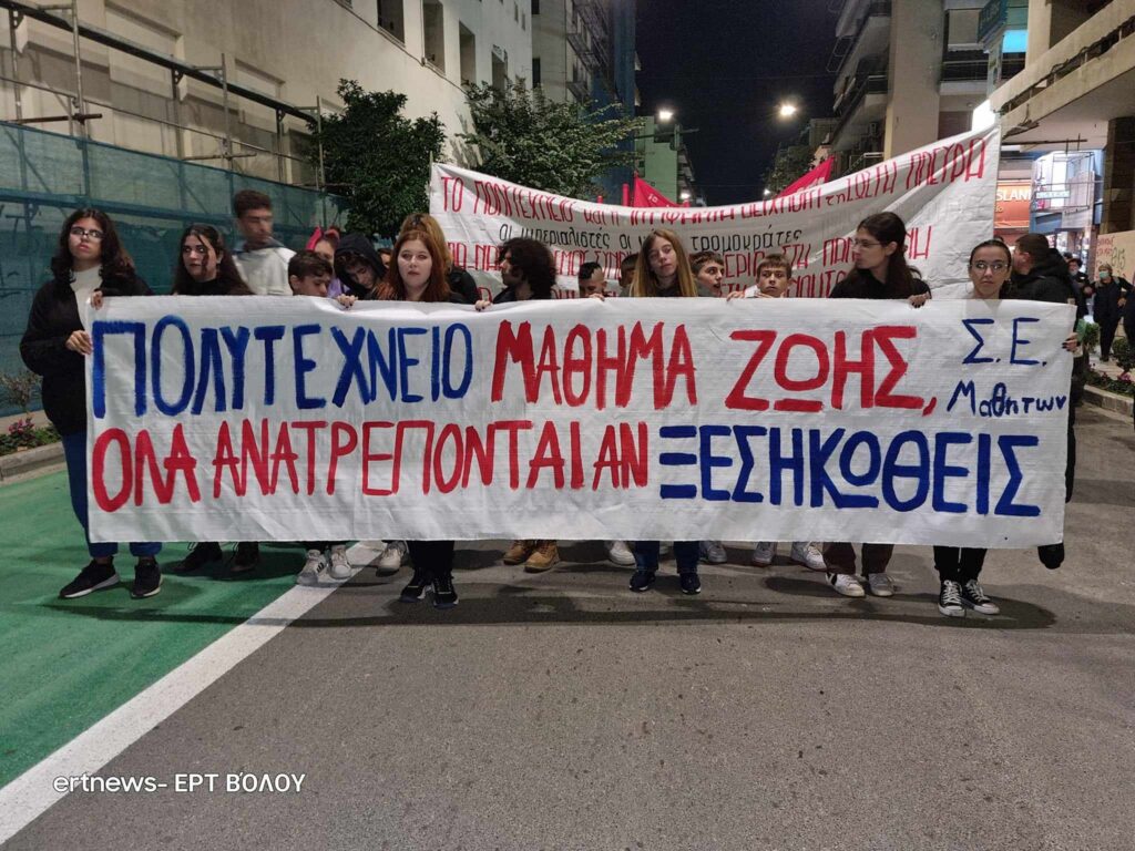 Βόλος: Μαζική ειρηνική πορεία για την επέτειο των 50 χρόνων από το Πολυτεχνείο