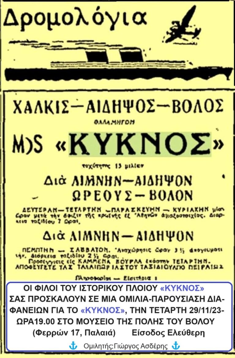 “Ένας αρχάγγελος” στο φιλόξενο Μουσείο της  Πόλης Βόλου