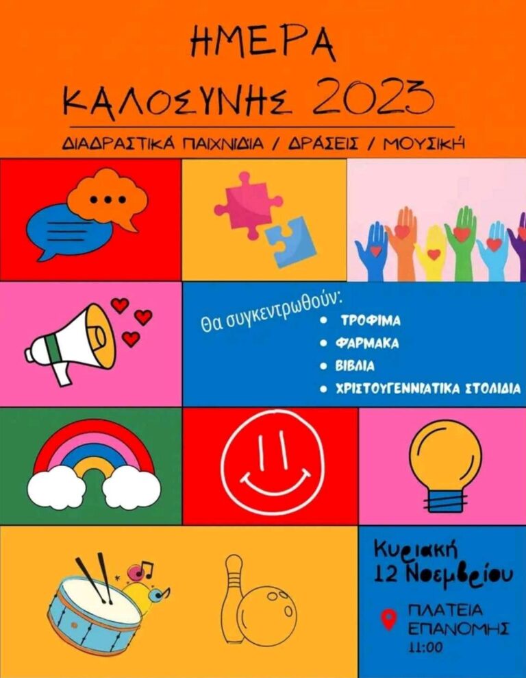 Φορείς και Ομάδες γιορτάζουν την Ημέρα Καλοσύνης στην πλατεία Επανομής