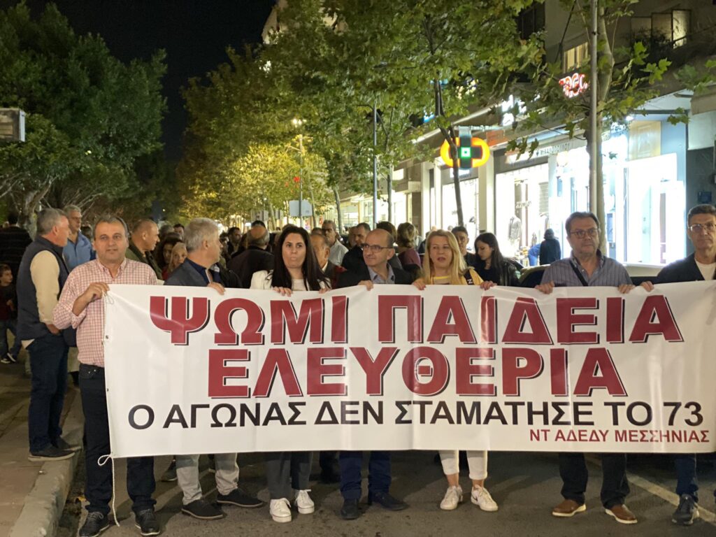 Καλαμάτα: Με δυο συγκεντρώσεις τιμήθηκε η 50<sup>η</sup> επέτειος της εξέγερσης του Πολυτεχνείου