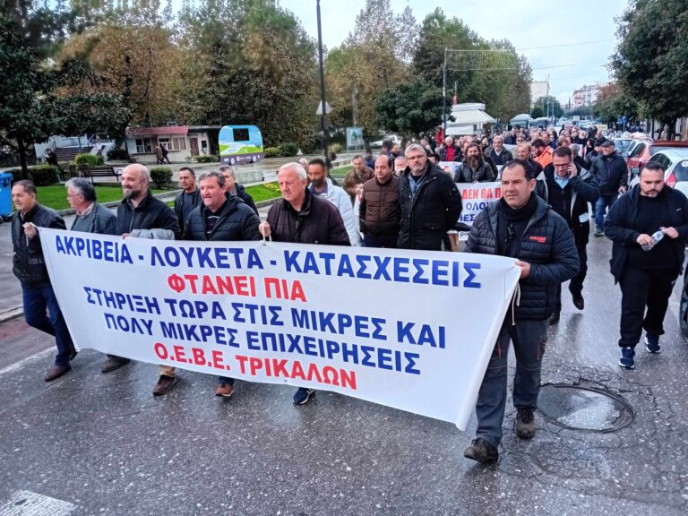 Τρίκαλα: Συλλαλητήριο ενάντια στο “ληστρικό” όπως χαρακτηρίστηκε φορολογικό νομοσχέδιο