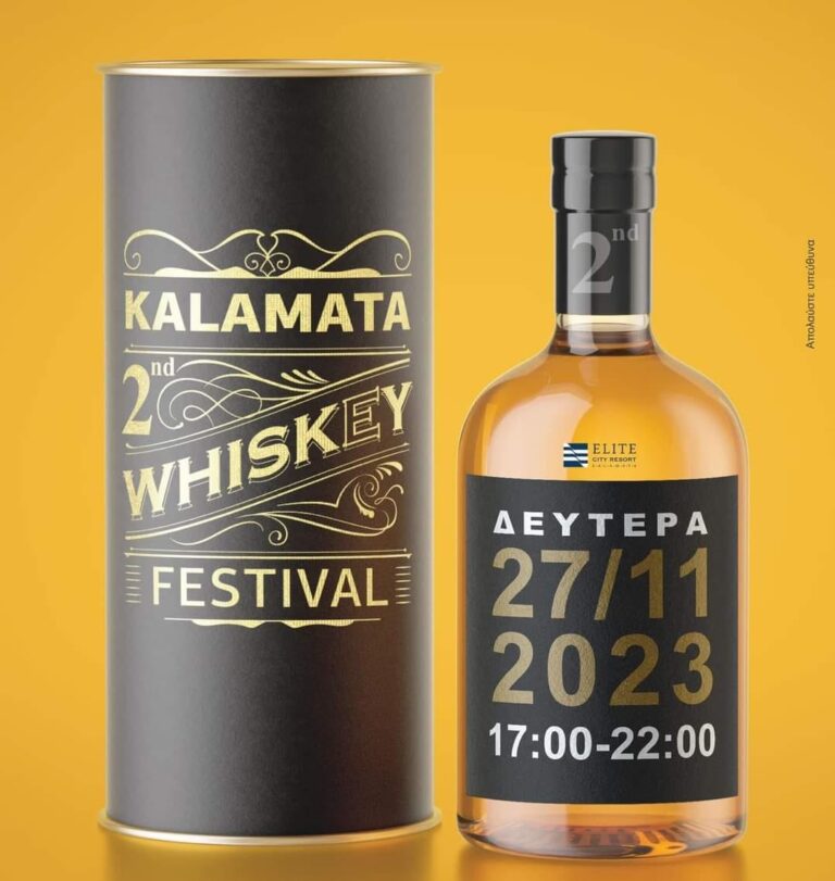 Καλαμάτα: 2ο Whisk(e)y Festival