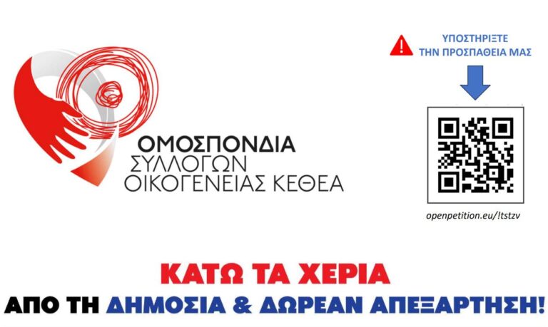Χανιά: Συγκέντρωση και πορεία για το ΚΕΘΕΑ – «Η απεξάρτηση χρειάζεται ενίσχυση και όχι διάλυση» (ηχητικό)
