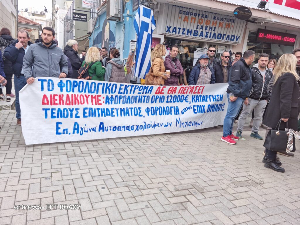 Επιστημονικοί και επαγγελματικοί φορείς της Μαγνησίας: “Παλεύουμε ενάντια στον αφανισμό μας”