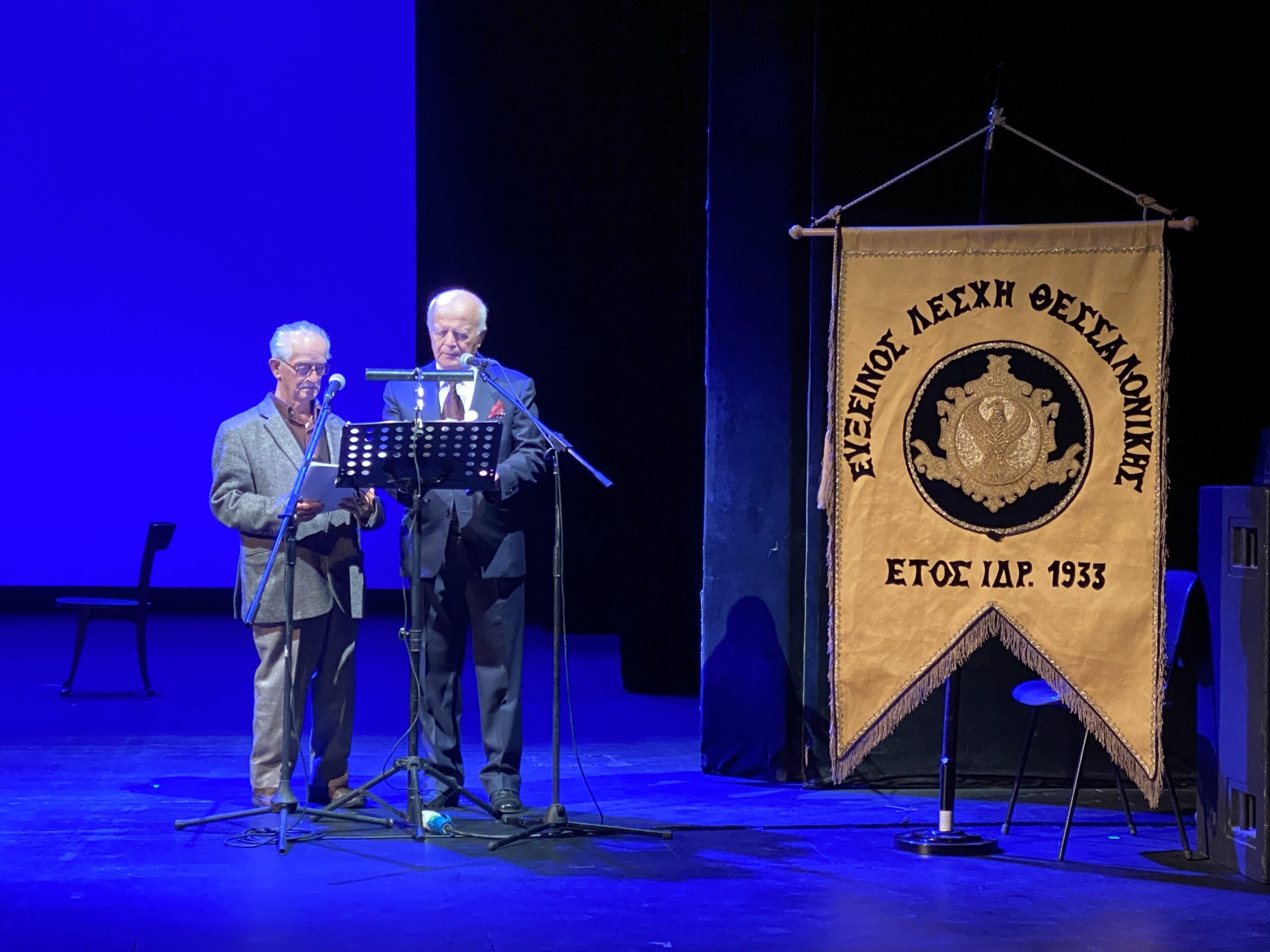 Εκδήλωση για τα 90 χρόνια της Ευξείνου Λέσχης Θεσσαλονίκης στο Βασιλικό Θέατρο