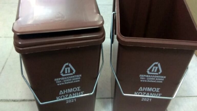 Κοζάνη: Διανομή κάδων συλλογής βιοαποβλήτων
