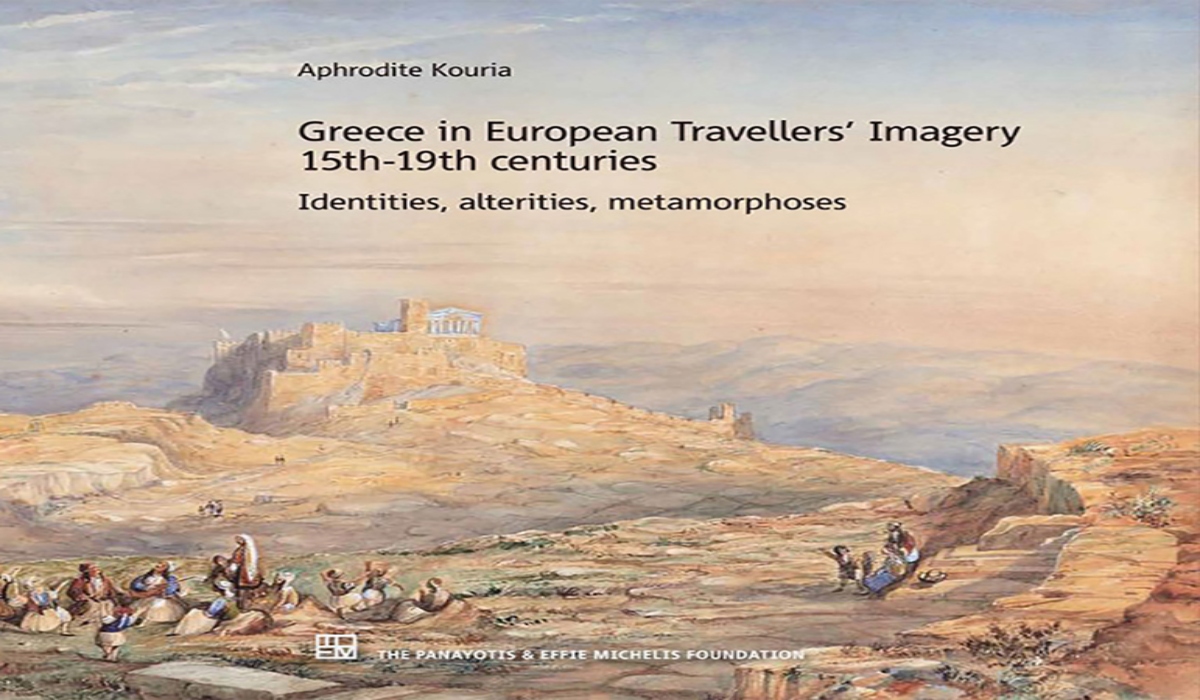 «Η Ελλάδα των ερειπίων και οι Ευρωπαίοι Περιηγητές 15ος – 19ος αιώνας»